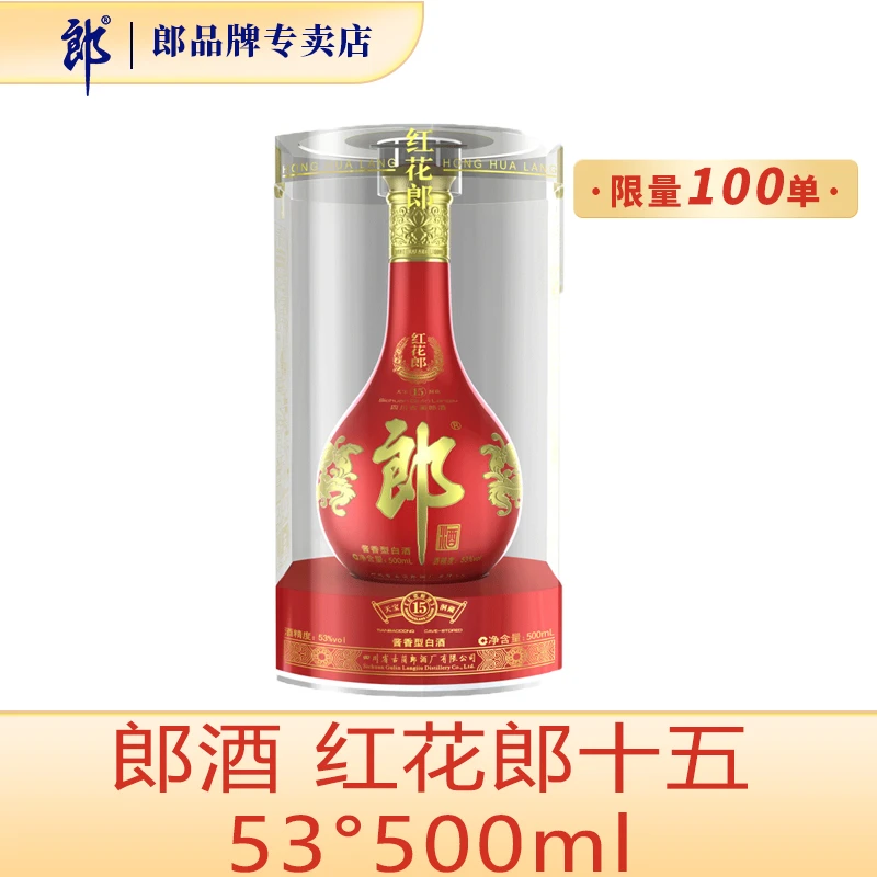 郎酒【专场】红花郎十五酱香型白酒瓶装精美送礼53度500ml