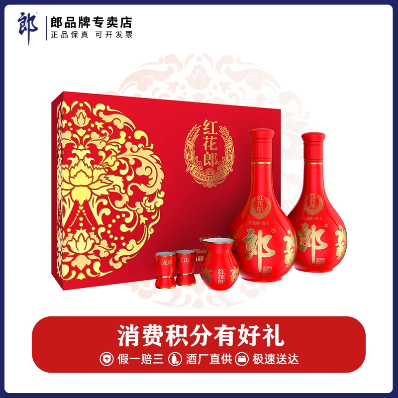 郎酒【会员】红花郎十双瓶礼盒装酱香型喜宴白酒纯粮酿造53度500ml