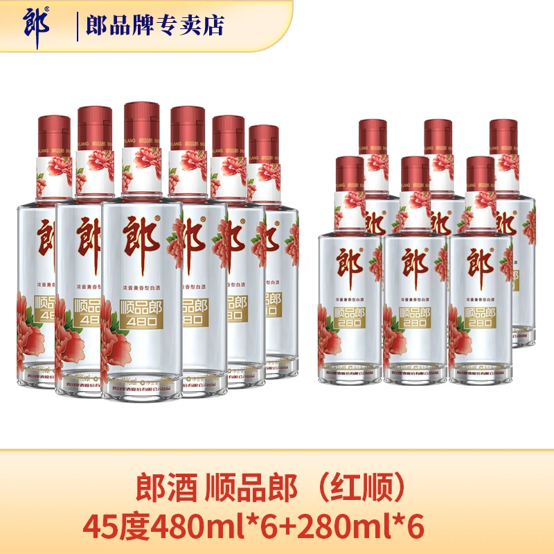郎酒 顺品郎（红顺）45度480ml*6+280ml*6 郎酒股份出品 兼香型白酒