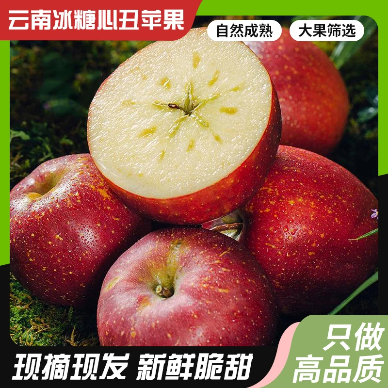 冰糖芯苹果正宗云南洱源高原苹果大自然原生态现摘现发脆甜多汁儿