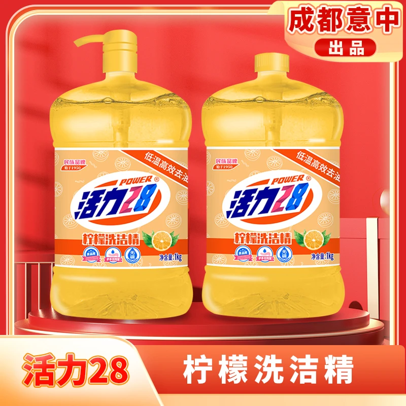 【柠檬去油】活力28柠檬洗洁精1kg×2瓶（2盖1泵） 低价好物精选好物