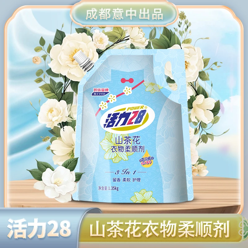 活力28 衣物柔顺剂山茶花香和风樱花味等4中香味 柔软留香护理