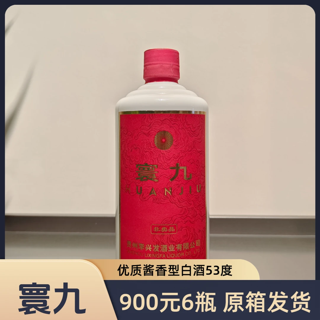 寰九红标品鉴酒 【21年生产】53度酱香型优质白酒53%Vol500