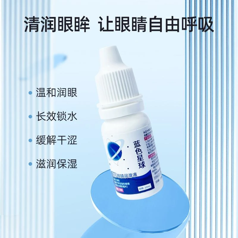 晶硕美瞳隐形眼镜保湿液10ml瓶装便携旅行温和不干涩