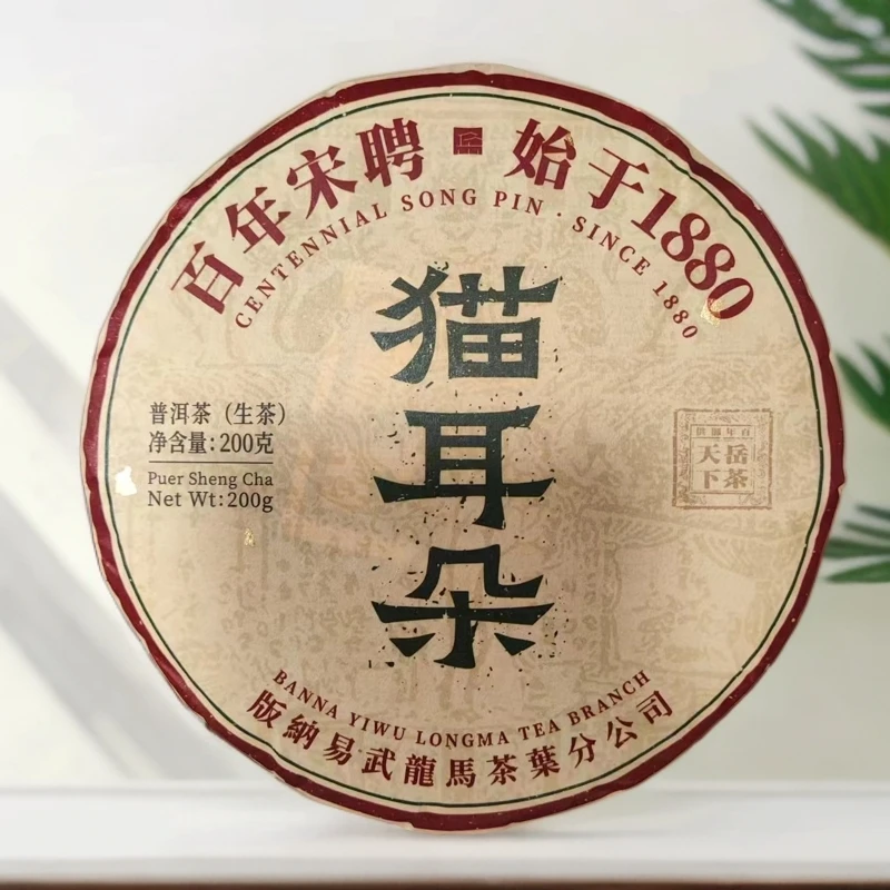 【宋聘猫耳朵】2024年头春古树普洱生茶200g*饼