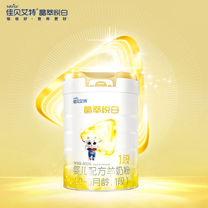 【官方旗舰】佳贝艾特羊奶粉 晶萃悦白1段(0-6月)800g 顶配自护力
