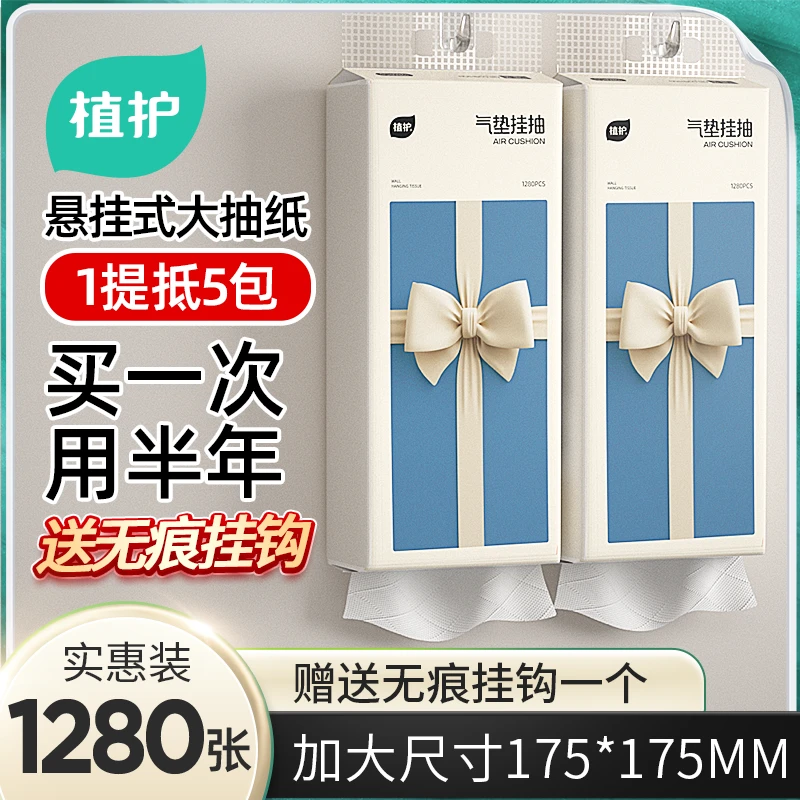 植护【工厂直发】气垫悬挂抽取式卫生纸家用纸抽纸巾抽纸擦手大包装