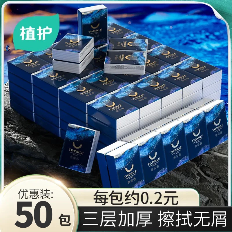 植护小包随身手帕纸巾餐巾纸批发卫生纸小包家庭装纸