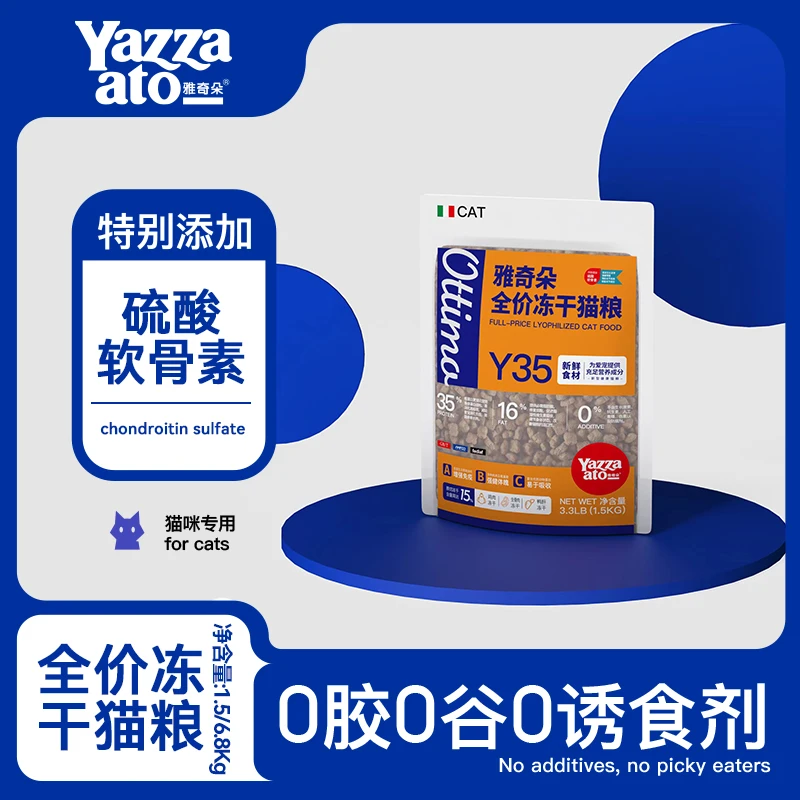 雅奇朵全价冻干猫粮充足营养