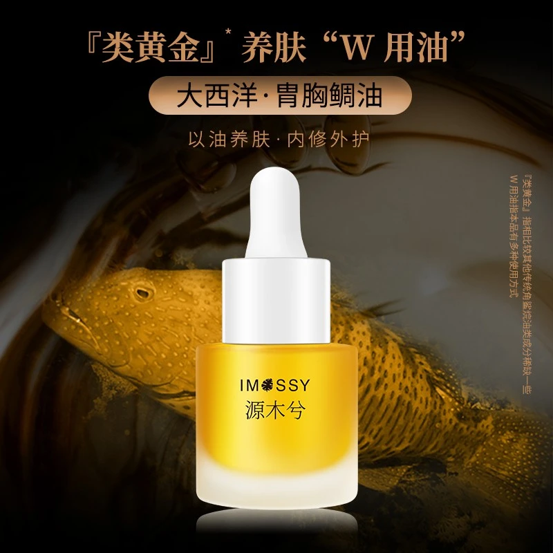 【古方传奇油】源木兮倍安润肤油 砖利大西洋胄胸鲷油 W用油