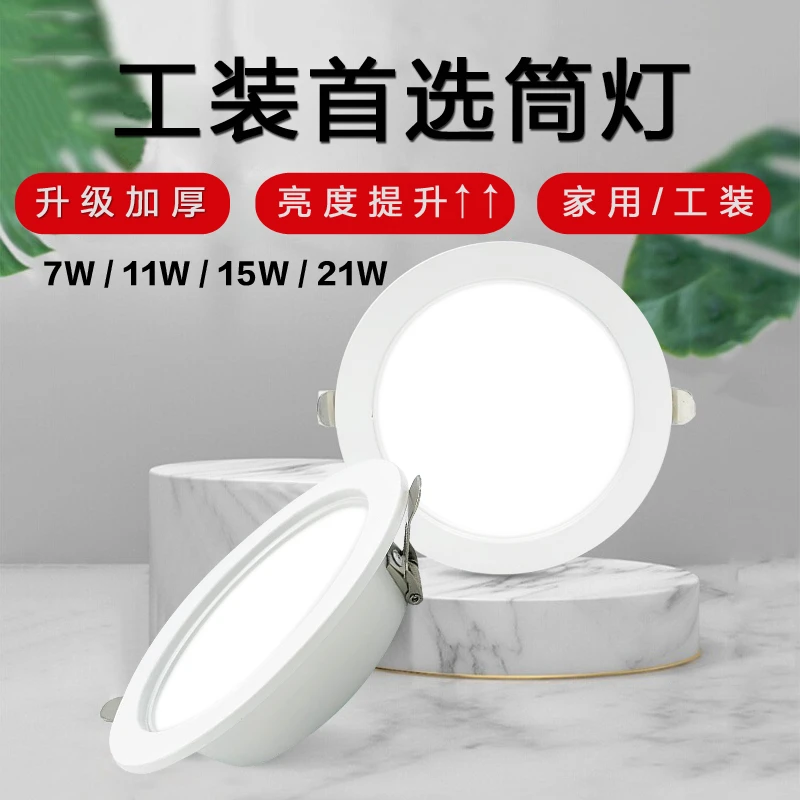 升级款商用筒灯超薄15W21W工程发廊服装饭店嵌入式孔灯白色圆形