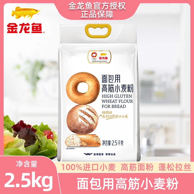 金龙鱼面包用高筋小麦粉2.5kg/袋家庭烹饪美食面包粉