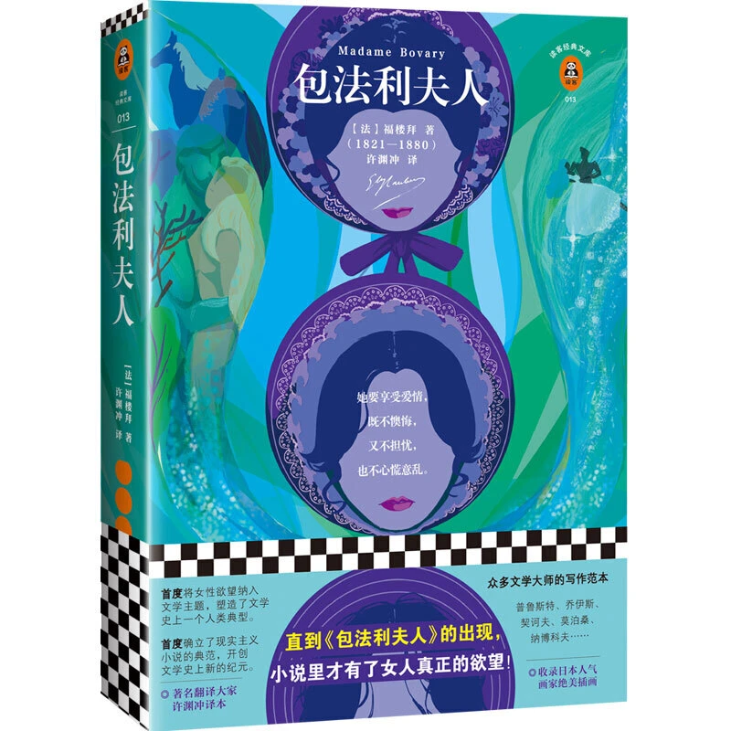 《包法利夫人》 新插画珍藏本 许渊冲经典译本 高中推荐