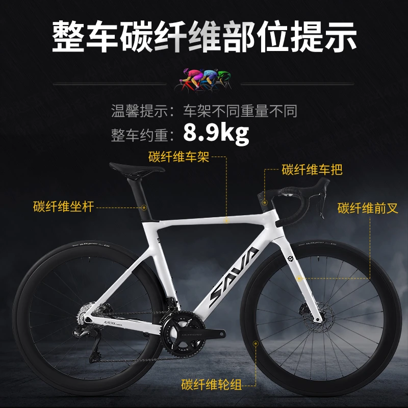 SAVA极光R8 R8170-24S电变一体弯把碳纤维爬坡竞赛级公路车整车