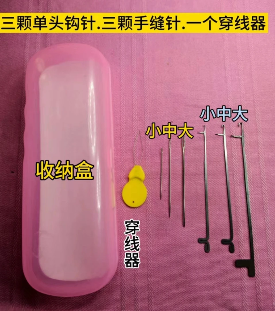 带舌头钩针简易套装(三个单头.三颗手缝针.一个穿线一个收纳盒)