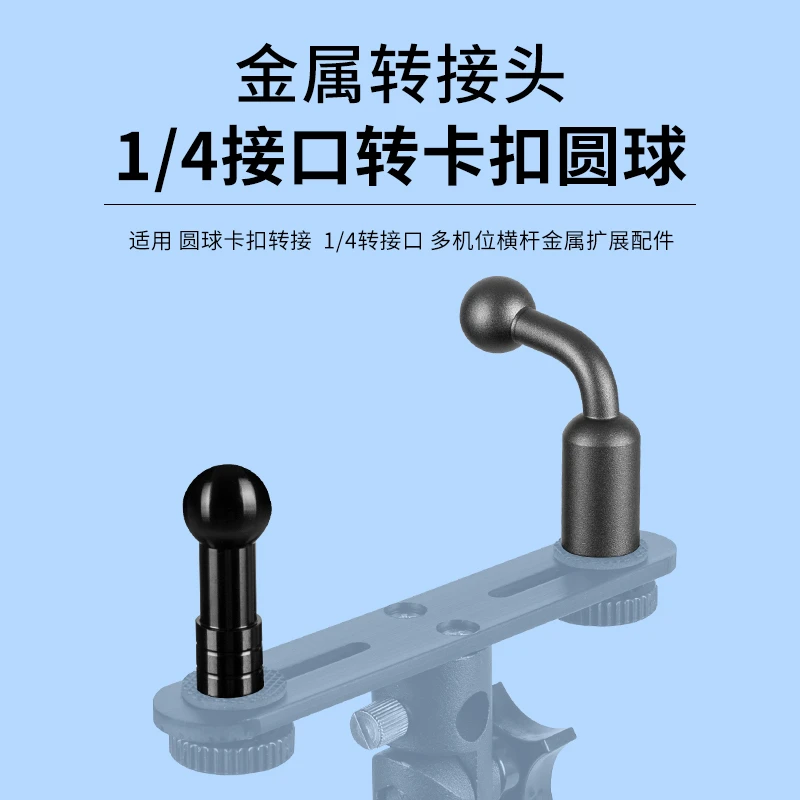 17mm金属转接头直播支架车载配件1/4螺丝孔转换17mm球头手机夹子