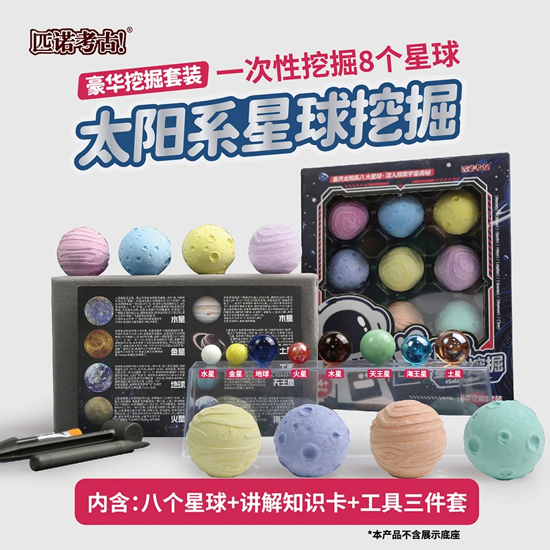 趣味玩具八大行星太阳系挖掘礼盒儿童益智玩具男孩女孩礼物