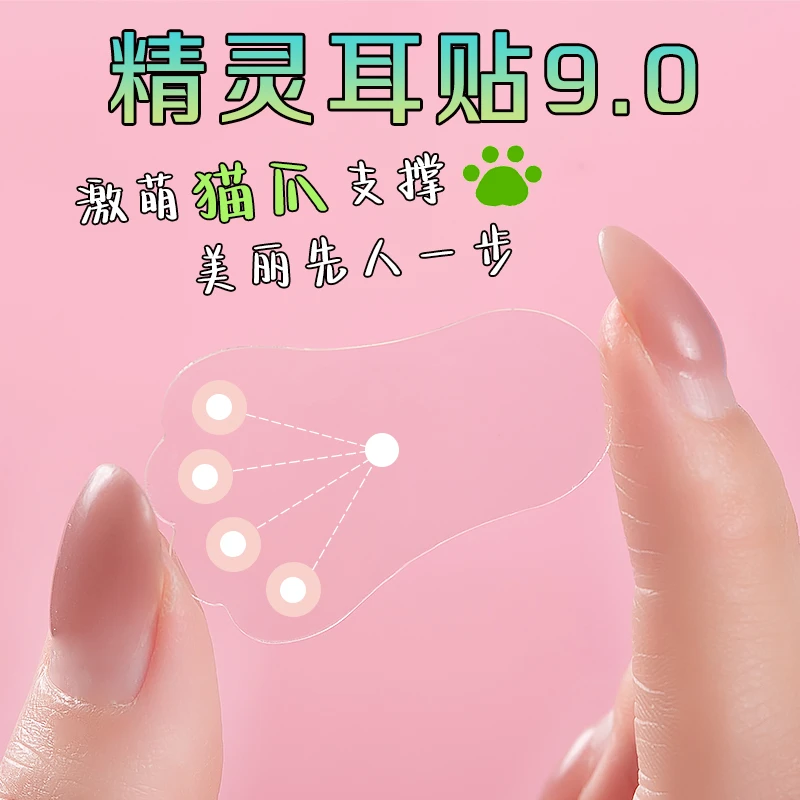 升级精灵耳贴猫爪款定型贴面耳神器立耳大卷防汗隐形透明拍照神器