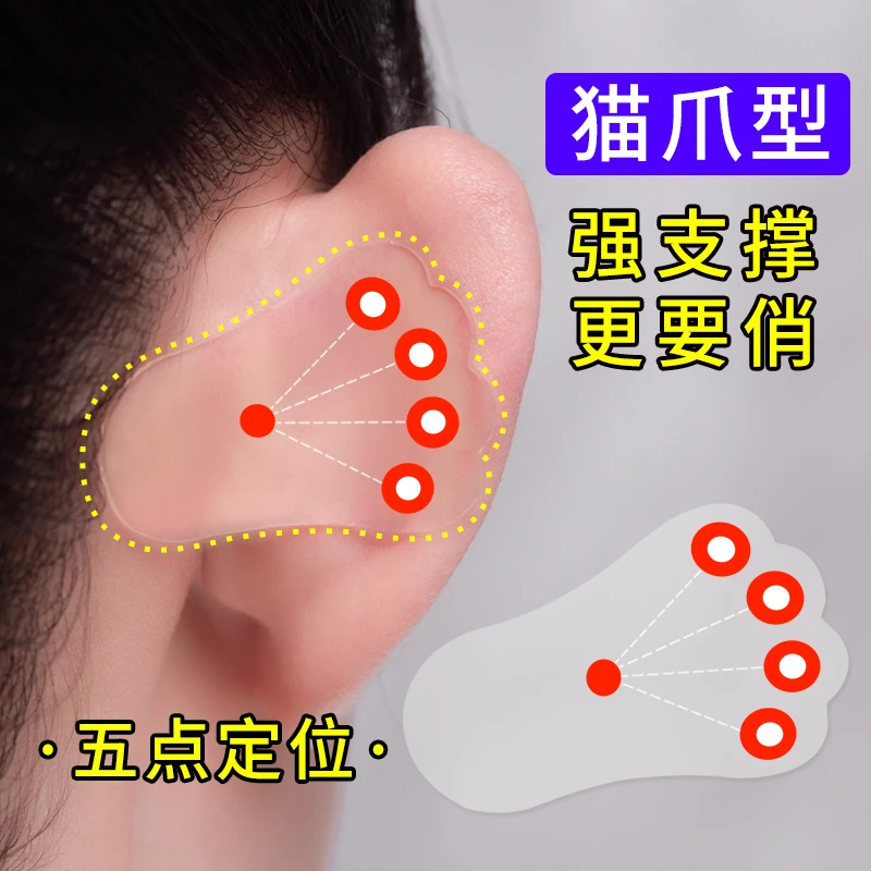 精灵耳贴神强支撑定型器猫爪形立耳贴拍照大脸显脸小隐形撑耳朵女