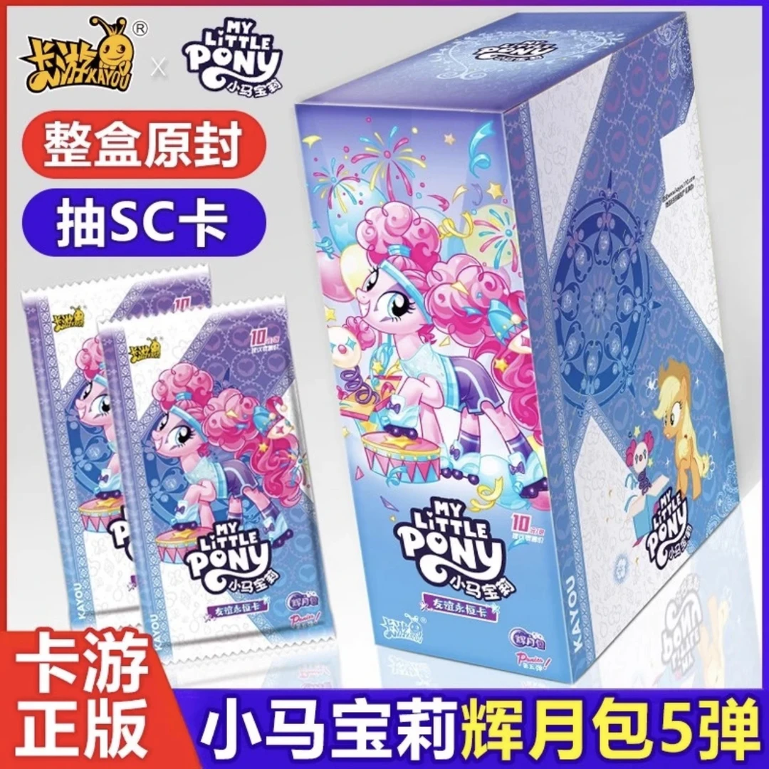 【直邮整盒】小马宝莉辉月第5弹辉月包卡游卡片收藏盲盒