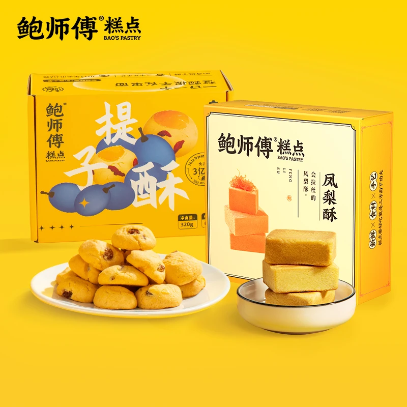 鲍师傅奶香组合装皮薄提子酥4包320g+凤梨酥8粒240g香酥可口 酥软