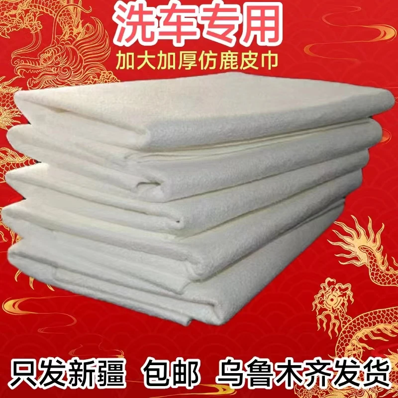 仿鹿皮巾新疆包邮擦车毛巾洗车不掉毛不留水渍鹿皮布擦车专用毛巾