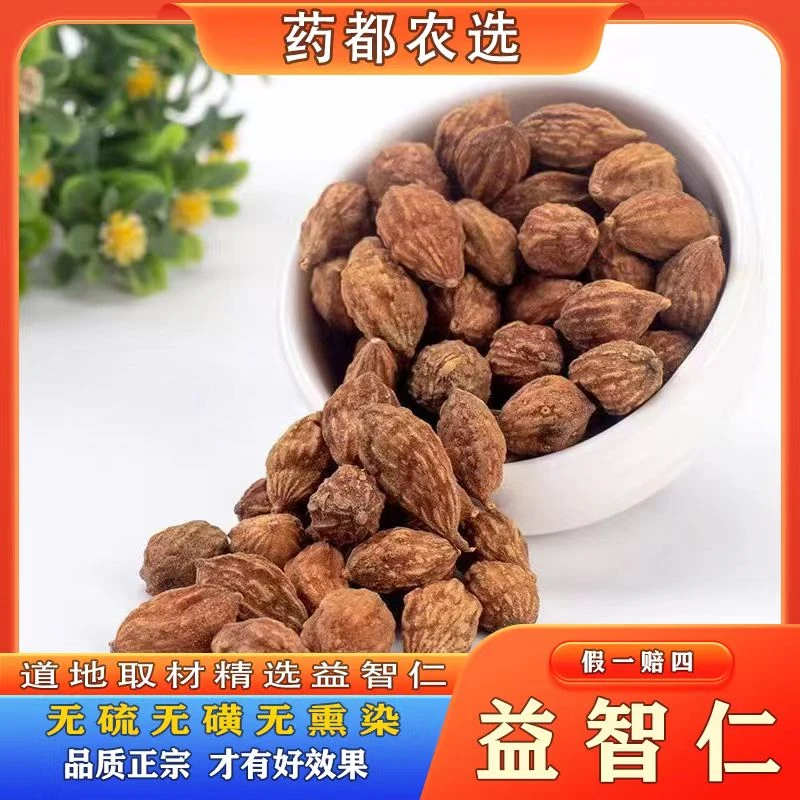 精选益智仁 100克/250克/500克道地取材原产泡茶 搭配 沙苑子枸杞