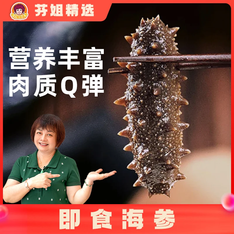 【芬姐向欣】鲜食海参500g/1000g (非桃胶)