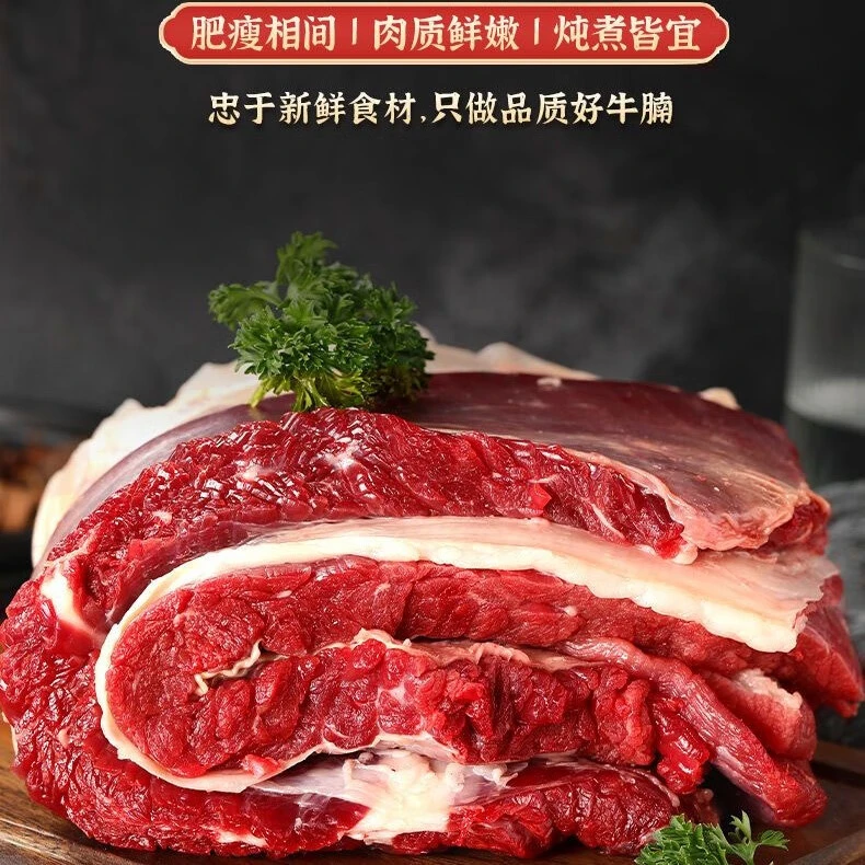 垣顺斋 精修牛腩 新鲜 顺丰包邮