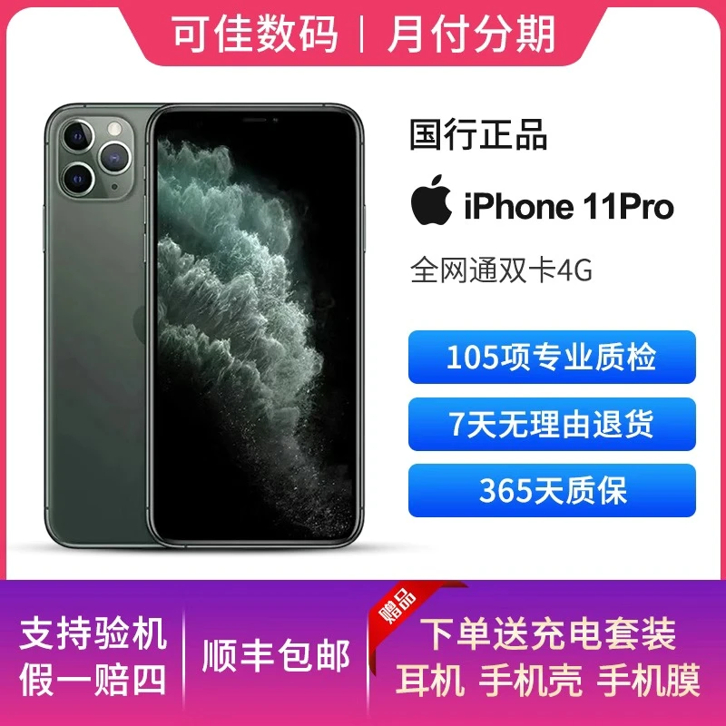95新 Apple/苹果 iPhone 11Pro 原装国行正品手机全网严选三网通