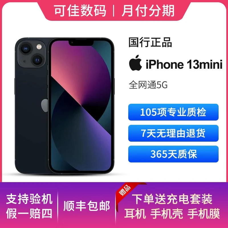 95新 Apple/苹果 iPhone 13 Mini 苹果原装正品国行全网5G