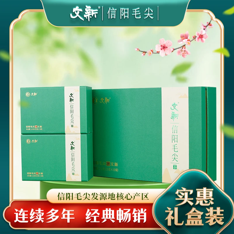 【2025年新茶预售】文新信阳毛尖250g绿礼盒茶春茶绿茶盒装