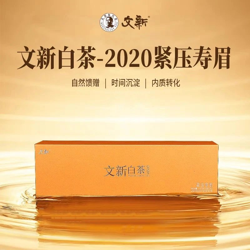 文新白茶寿眉礼盒装180g