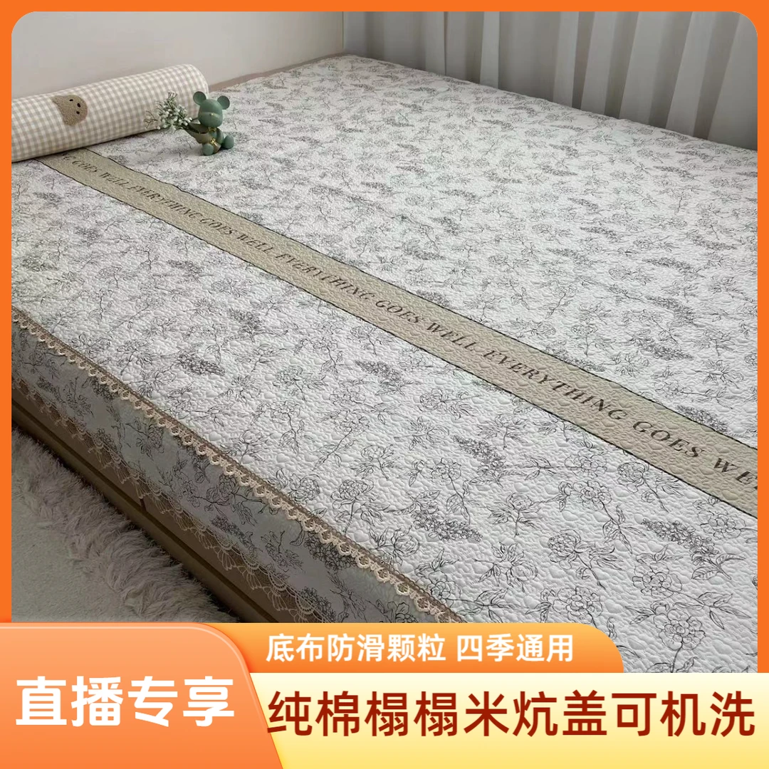 直播专享 纯棉榻榻米防滑床盖炕盖 四季通用可机洗(需拍大20厘米）