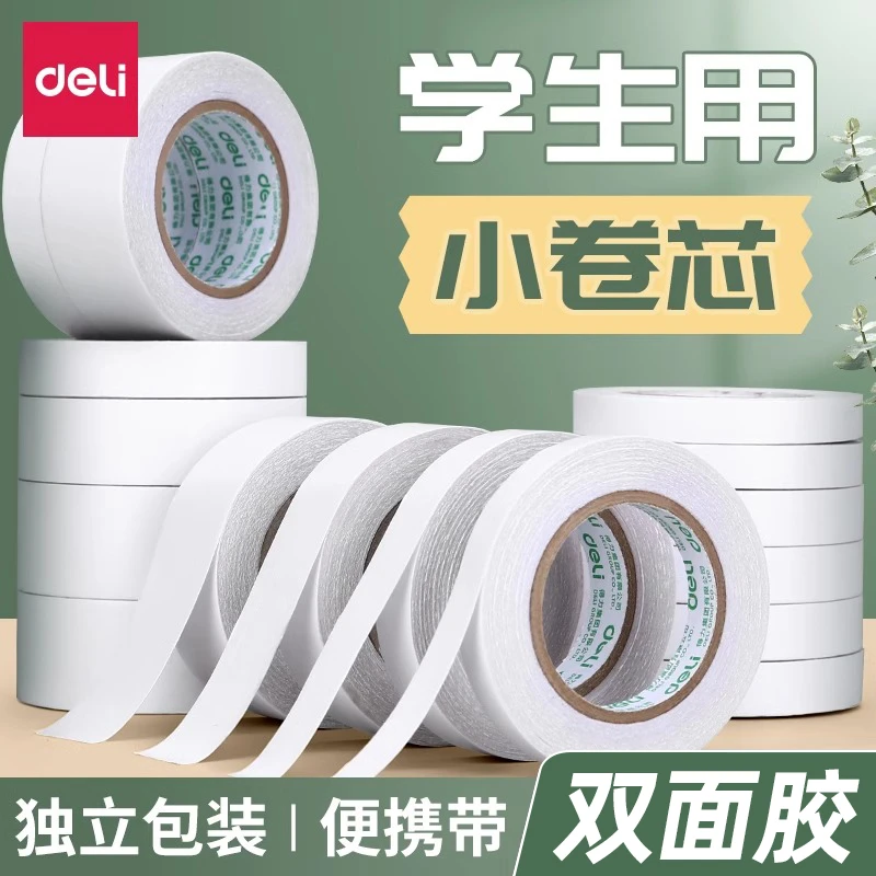 得力双面胶高粘度手工学生用固定棉纸强力透明易撕胶布固定面胶带