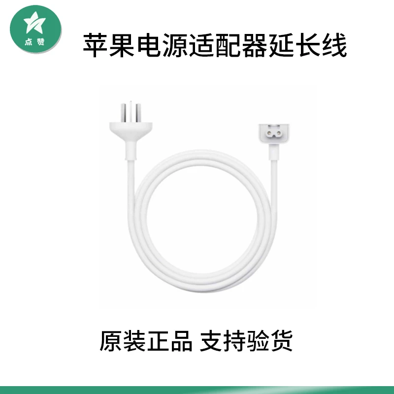 99新 Apple/苹果  Apple 电源适配器延长线缆MagSafe 电源适配器