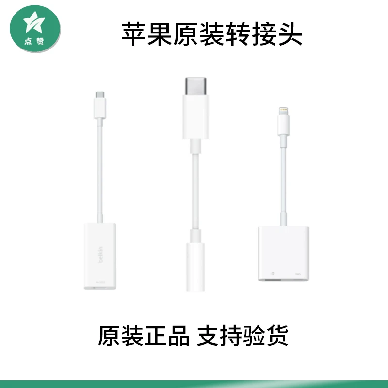 99新 Apple/苹果 耳机接头3.5mm转lightning/typec口音频线原装