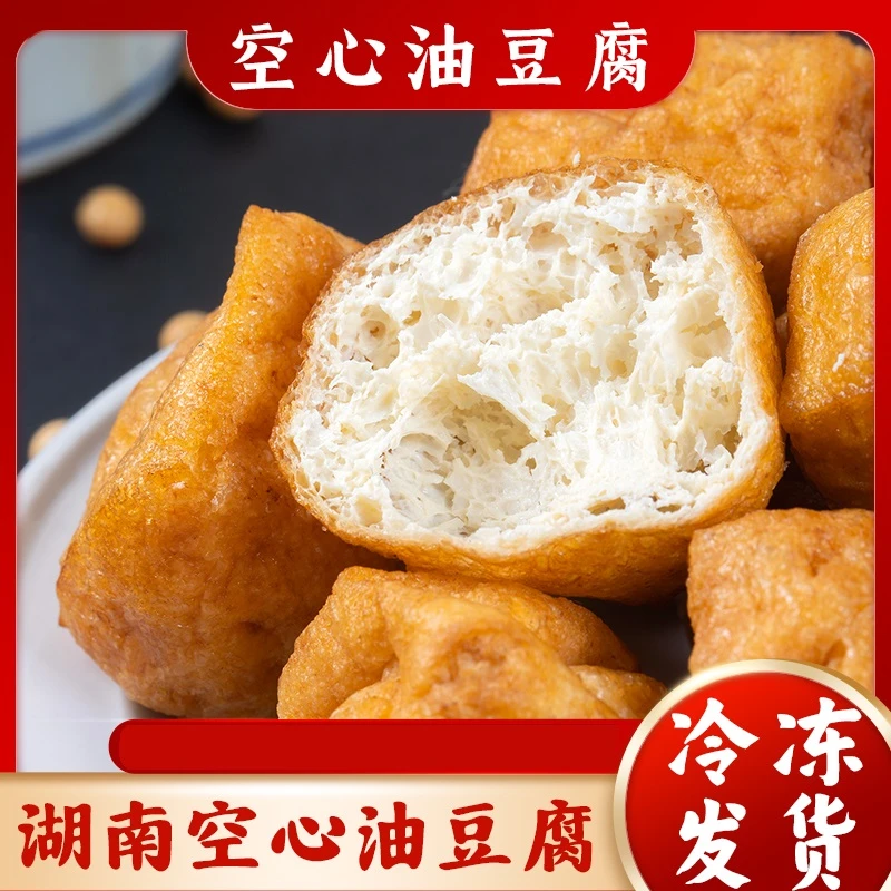 衡阳油豆腐湖南特产传统手工泡豆腐空心炸豆腐麻辣烫火锅真空包装