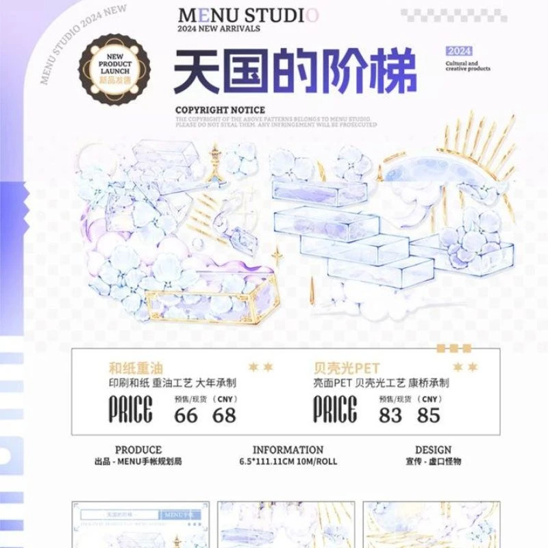 满18包邮Menu天国的阶梯贝壳光分装特材拼贴贝壳光流麻手帐胶带