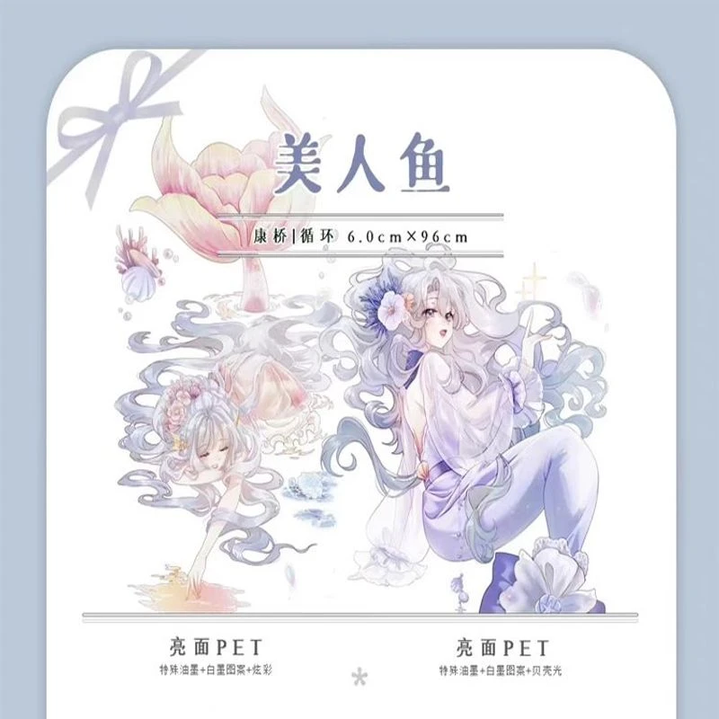 满18包邮belongtoyou 小美人鱼贝壳光分装特材拼贴流麻手帐胶带