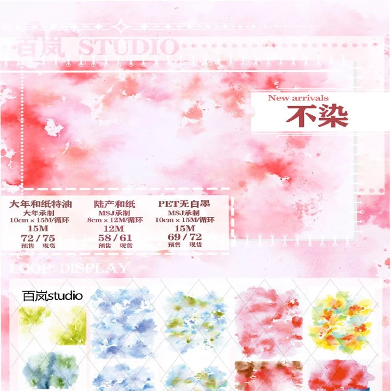 满18包邮百岚studio不染pet无白墨分装特材拼贴流麻手帐胶带