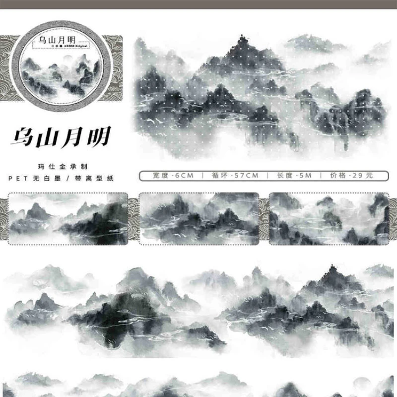满18包邮zero乌山月明pet无白墨分装特材拼贴贝壳光流麻手帐胶带