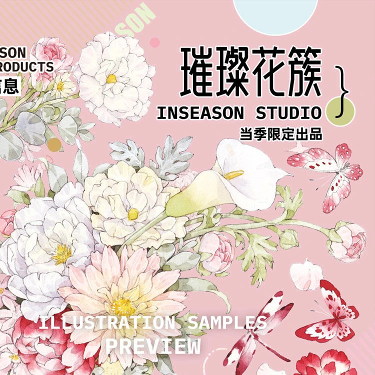 满18包邮当季限定璀璨花簇贝壳光分装特材拼贴贝壳光流麻手帐胶带