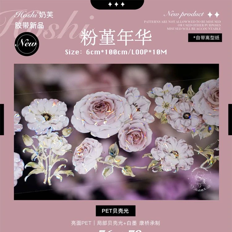 满18包邮奶芙粉堇年华贝壳光分装特材拼贴贝壳光流麻手帐胶带装饰