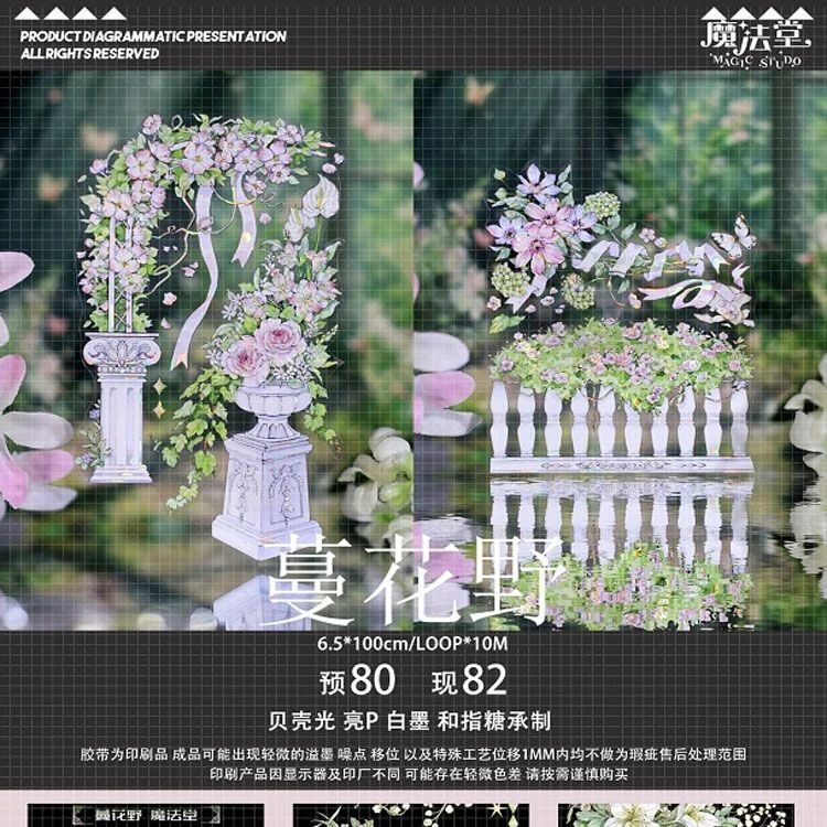 满18包邮魔法堂手帐蔓花野贝壳光分装特材拼贴贝壳光流麻手帐胶带