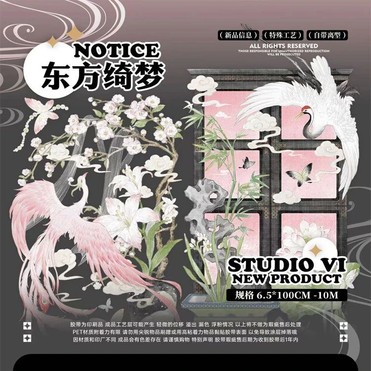 满18包邮studio VI东方绮梦贝壳光分装特材拼贴流麻手帐胶带