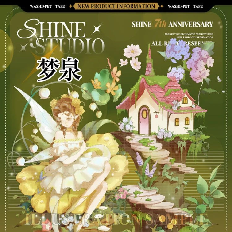 满18包邮shine梦泉贝壳光分装特材拼贴贝壳光流麻手帐胶带咕卡盘