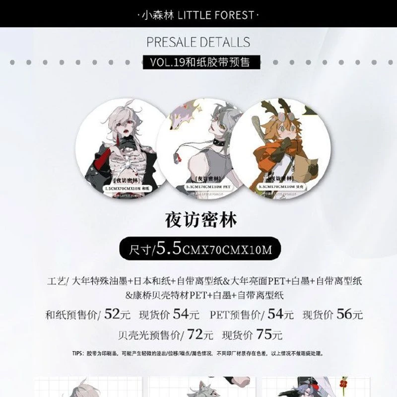 满18包邮小森林夜访密林贝壳光分装特材拼贴贝壳光流麻手帐胶带