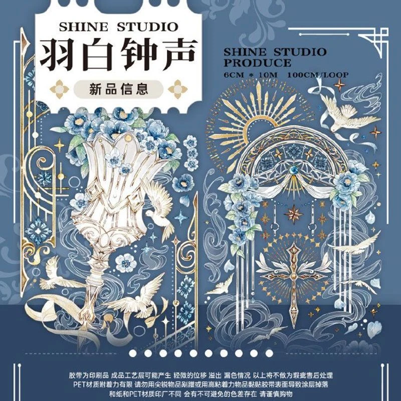 满18包邮shine羽白钟声贝壳光分装特材拼贴贝壳光流麻手帐胶带