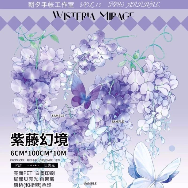 满18包邮朝夕手账紫藤幻境贝壳光分装特材拼贴贝壳光流麻手帐胶带